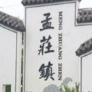 新鄉(xiāng)市孟莊鎮(zhèn)餐廚垃圾處理站